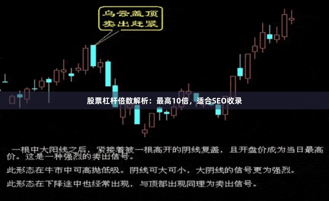 股票杠杆倍数解析：最高10倍，适合SEO收录